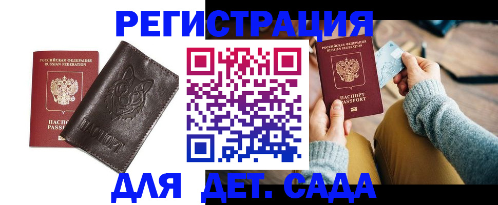 прописка для работы в Ногинске