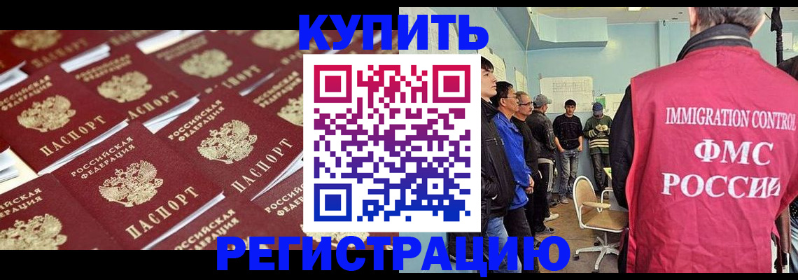 прописка в Ногинске