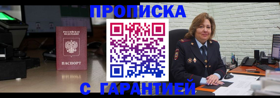 прописка поиск в Ногинске