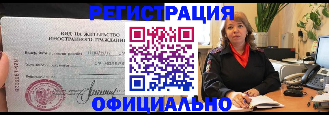 прописка законно в Ногинске