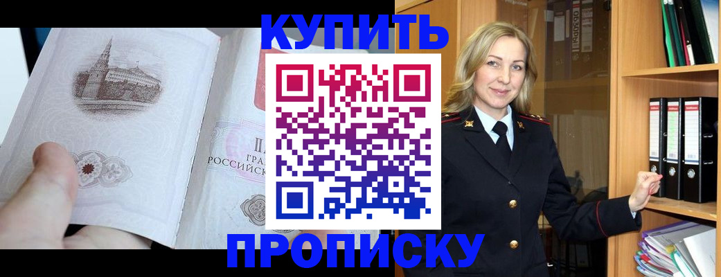прописка для школы в Ногинске