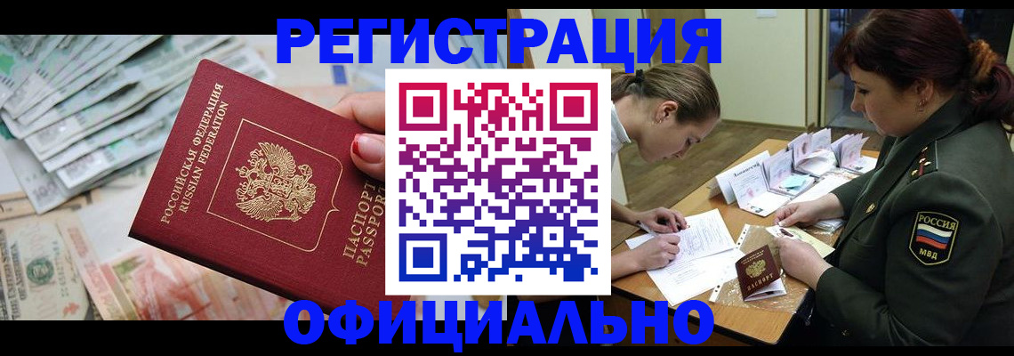 прописка регистрация в Ногинске