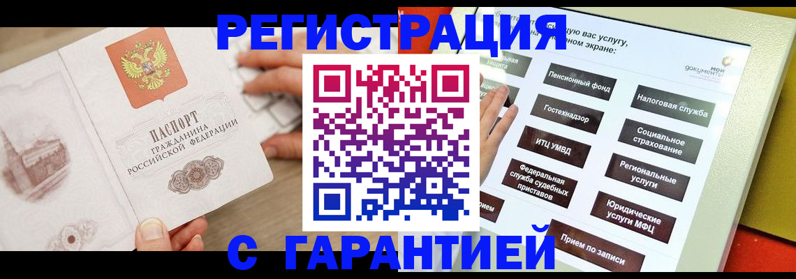 временная регистрация для всех в Ногинске