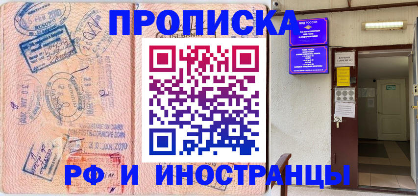 прописка для кредита в Ногинске
