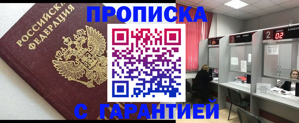 прописка паспорт в Ногинске